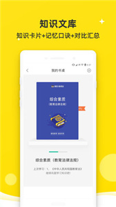 教師資格證教師招聘題庫