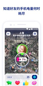 Zenly截圖