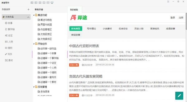 岸途寫作截圖
