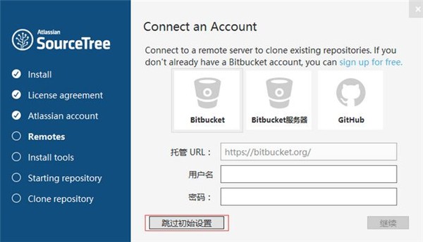 SourceTree截圖