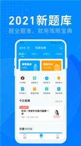 駕照寶典截圖