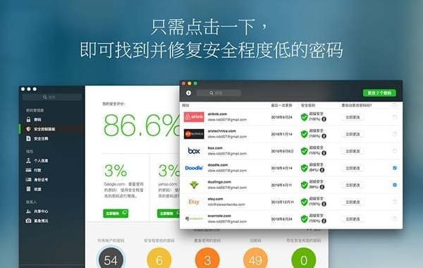 Dashlane截圖