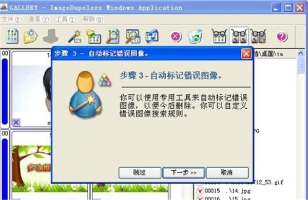 Image Dupeless截图