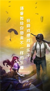 和平吃雞變聲器截圖