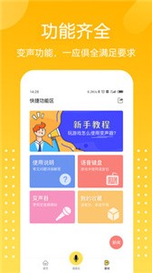 和平吃雞變聲器截圖