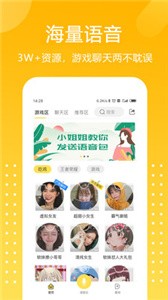 和平吃雞變聲器截圖