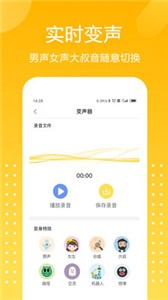 和平吃雞變聲器截圖