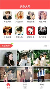 頭像大師截圖