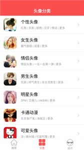 頭像大師截圖