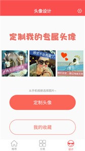頭像大師截圖