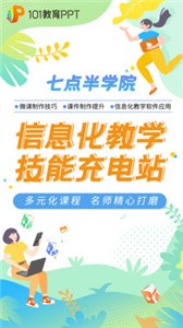 101教育PPT截圖