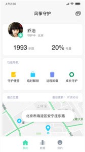 風(fēng)箏守護(hù)截圖