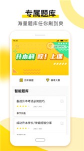 哎上課專升本截圖