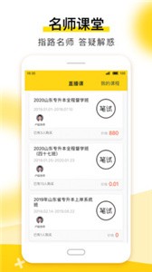 哎上課專升本截圖