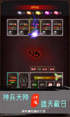 魔神傳奇截圖