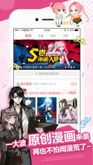 好看漫畫官方版截圖