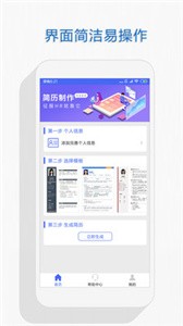 個(gè)人簡(jiǎn)歷截圖