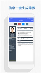 個(gè)人簡(jiǎn)歷截圖