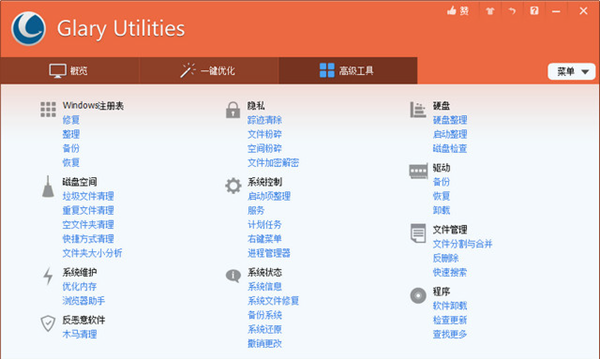 glary utilities pro截圖