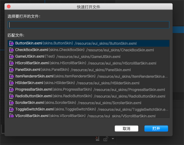 Egret UI Editor截圖
