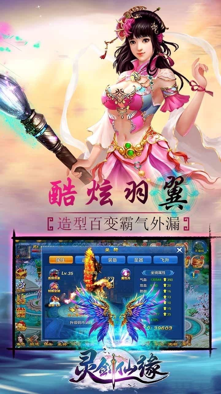 情劍仙緣截圖