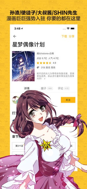網(wǎng)易漫畫app截圖