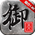 御天復(fù)古傳奇1.80