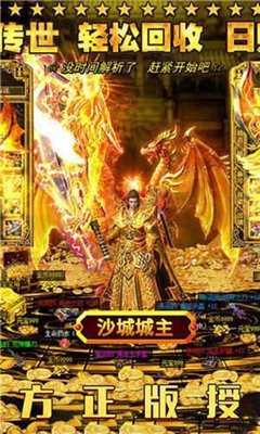 打金傳世服截圖