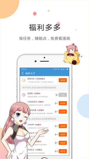酷漫漫畫