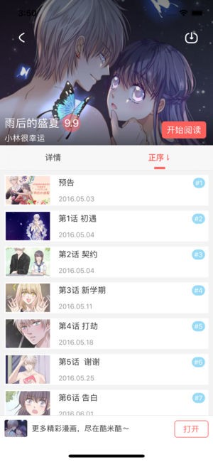 漫畫島手機版截圖