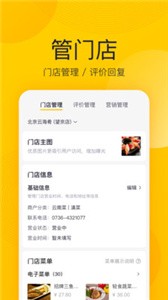 美團(tuán)開店寶截圖