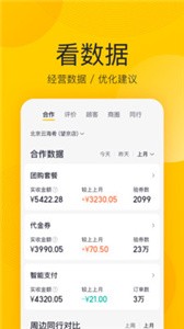 美團(tuán)開店寶截圖