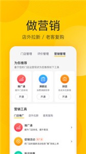 美團(tuán)開店寶截圖