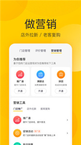 美團(tuán)開店寶