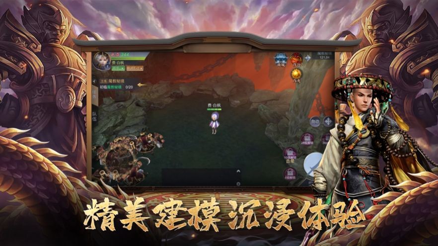 東方伏魔錄截圖