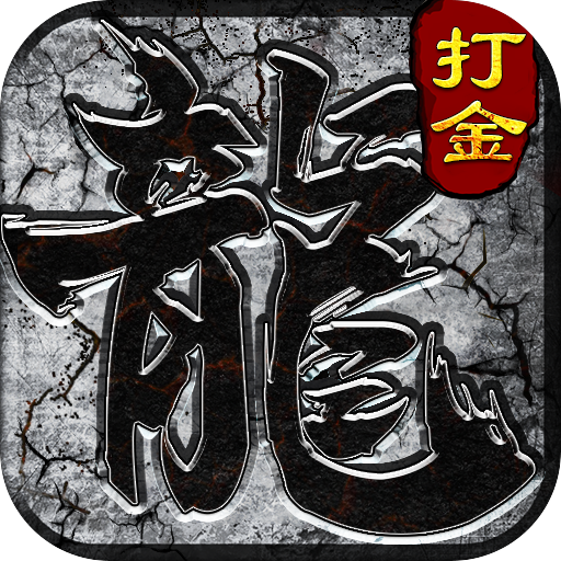 古戰(zhàn)火龍打金版?zhèn)髌?></a>
                    <a href=