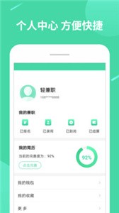 輕兼職截圖