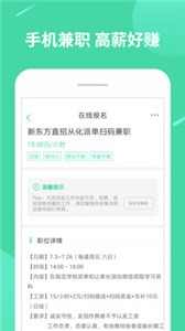 輕兼職截圖