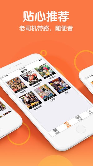 漫畫(huà)臺(tái)app截圖