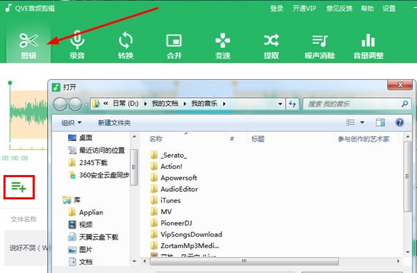 qve音頻剪輯2021截圖