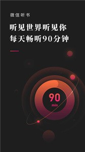 微信聽書截圖