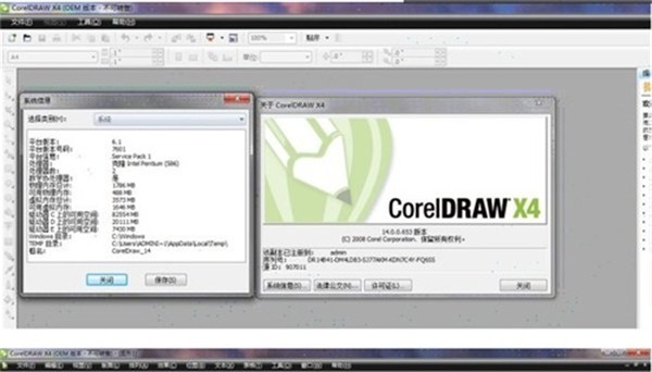 CorelDraw X4截图