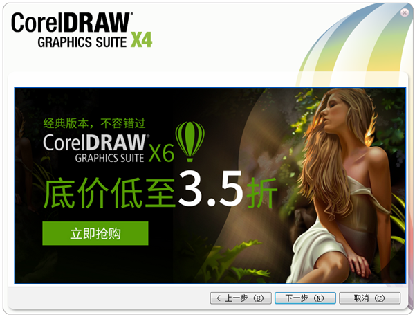 CorelDraw X4截图