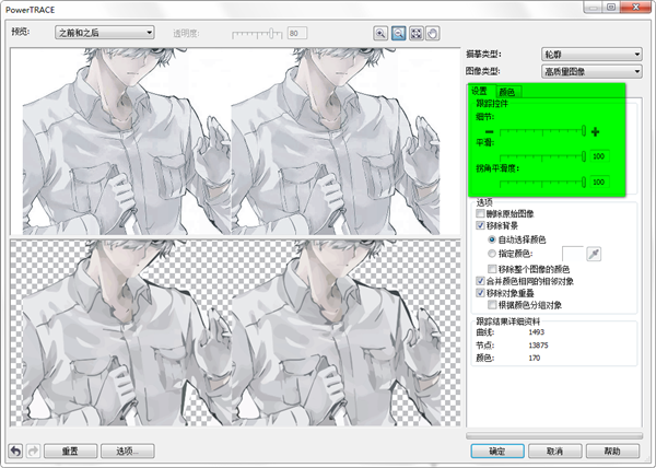 CorelDraw X4截图