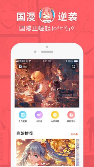 網(wǎng)易漫畫截圖