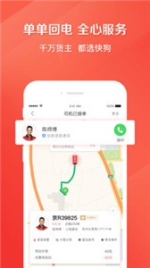 快狗打車截圖