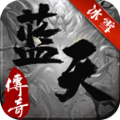 冰雪藍(lán)天傳奇