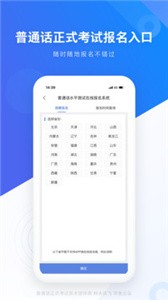 暢言普通話截圖