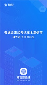 暢言普通話截圖