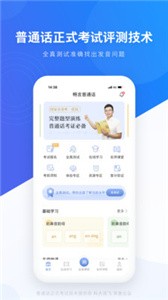 暢言普通話截圖